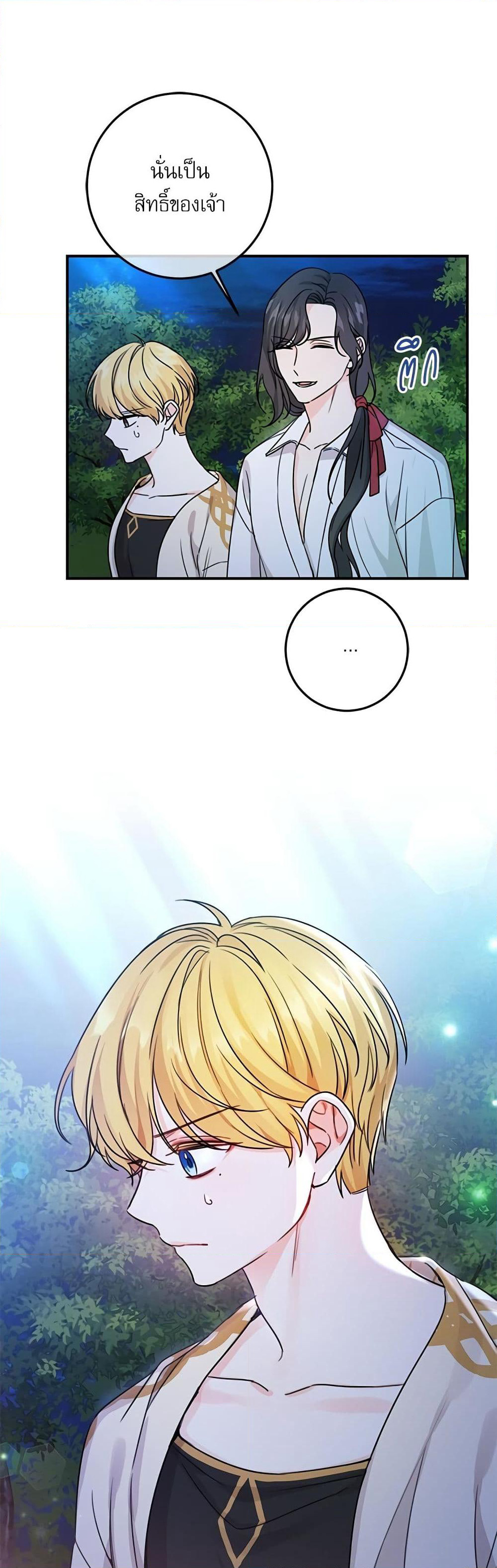 Saving the Villain Who was Abandoned by the Female Lead page 31