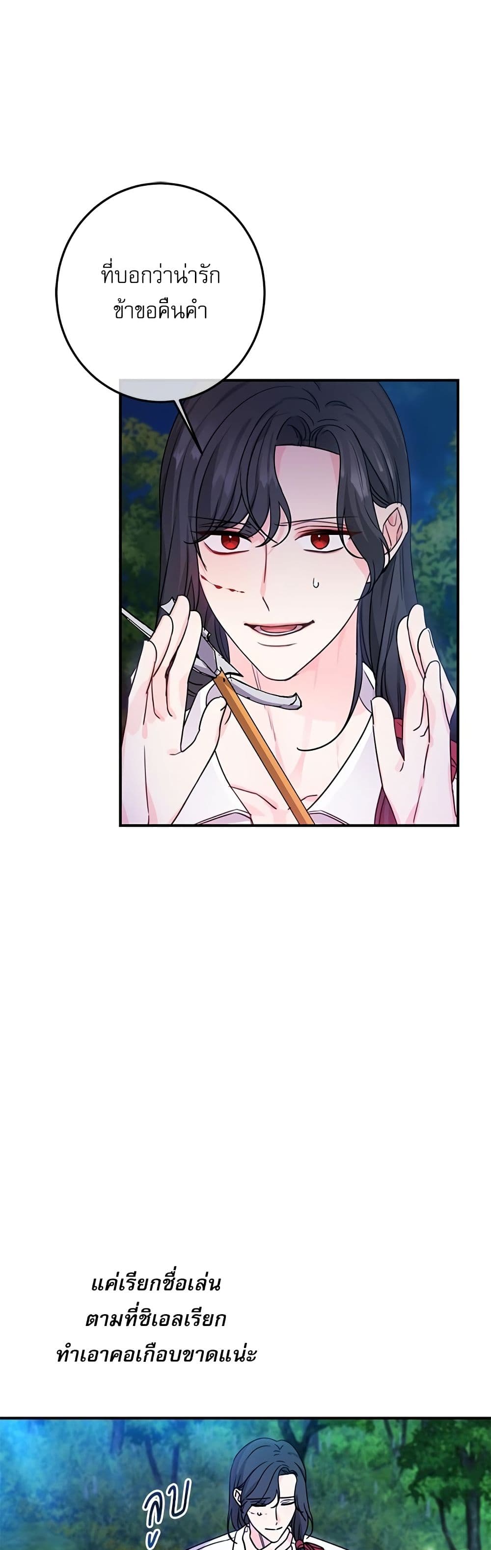 Saving the Villain Who was Abandoned by the Female Lead page 37