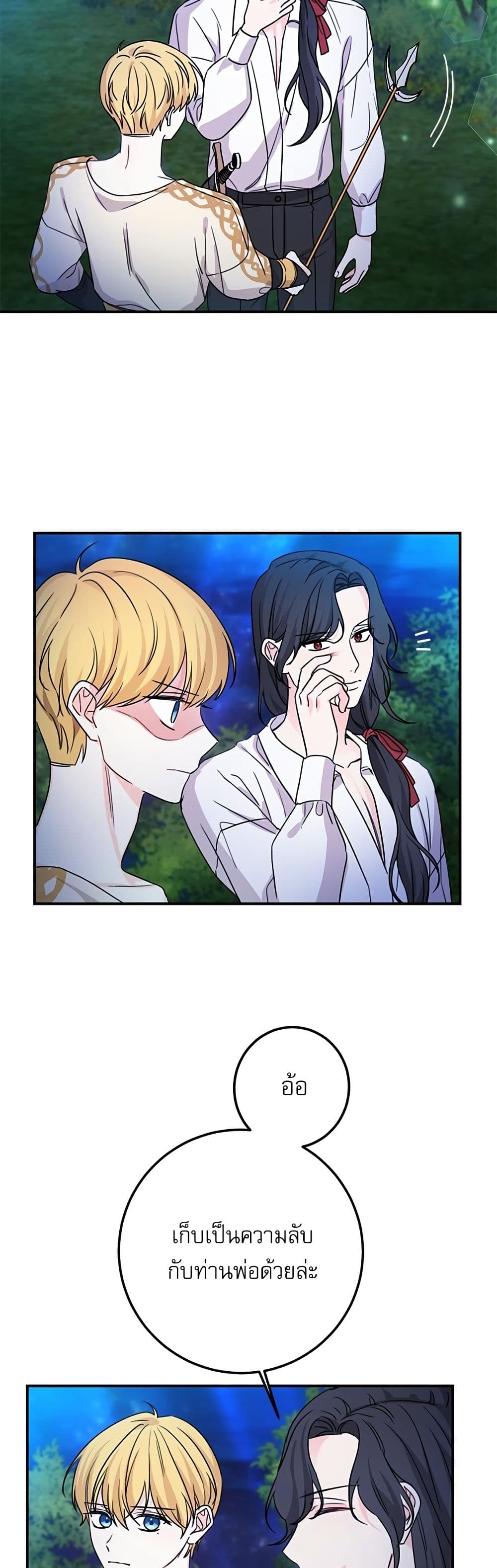 Saving the Villain Who was Abandoned by the Female Lead page 38