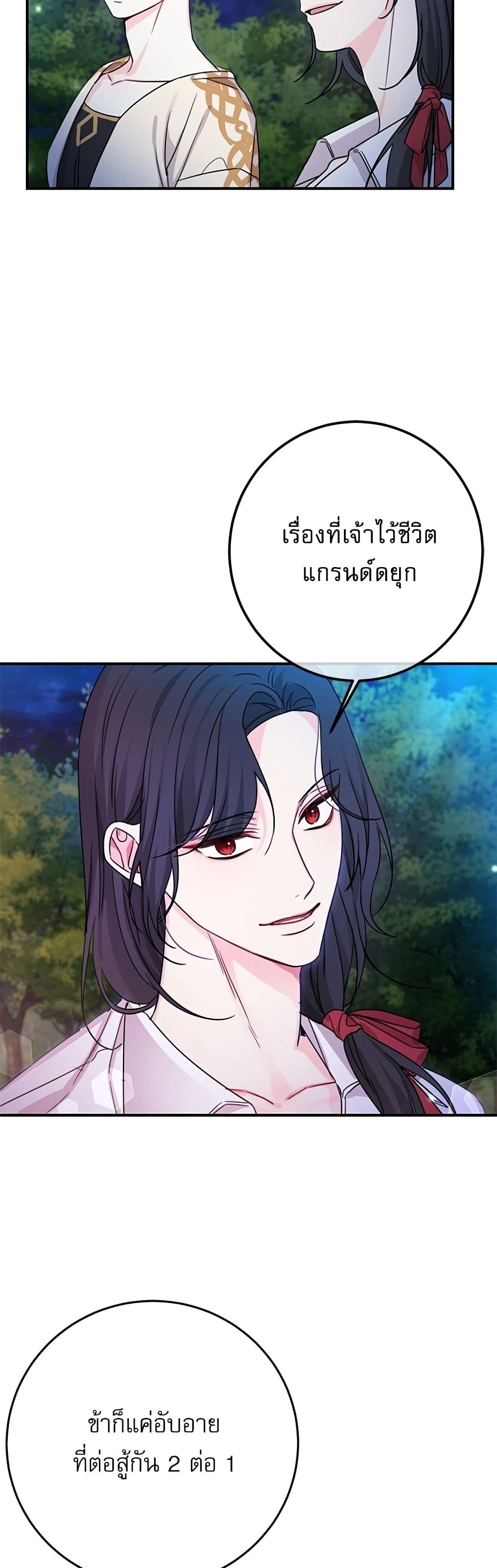 Saving the Villain Who was Abandoned by the Female Lead page 39