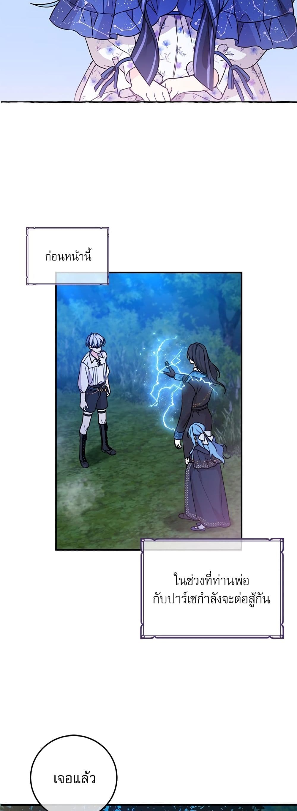 Saving the Villain Who was Abandoned by the Female Lead page 3