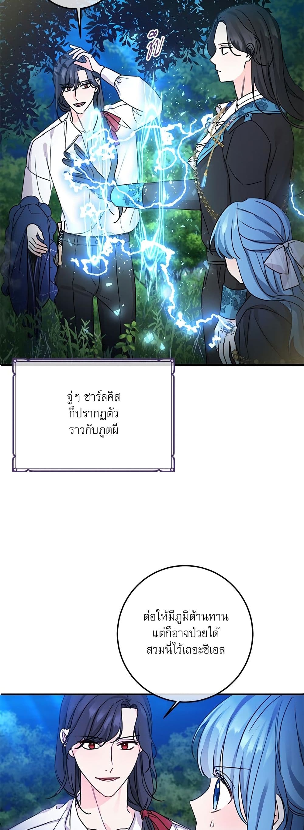 Saving the Villain Who was Abandoned by the Female Lead page 4