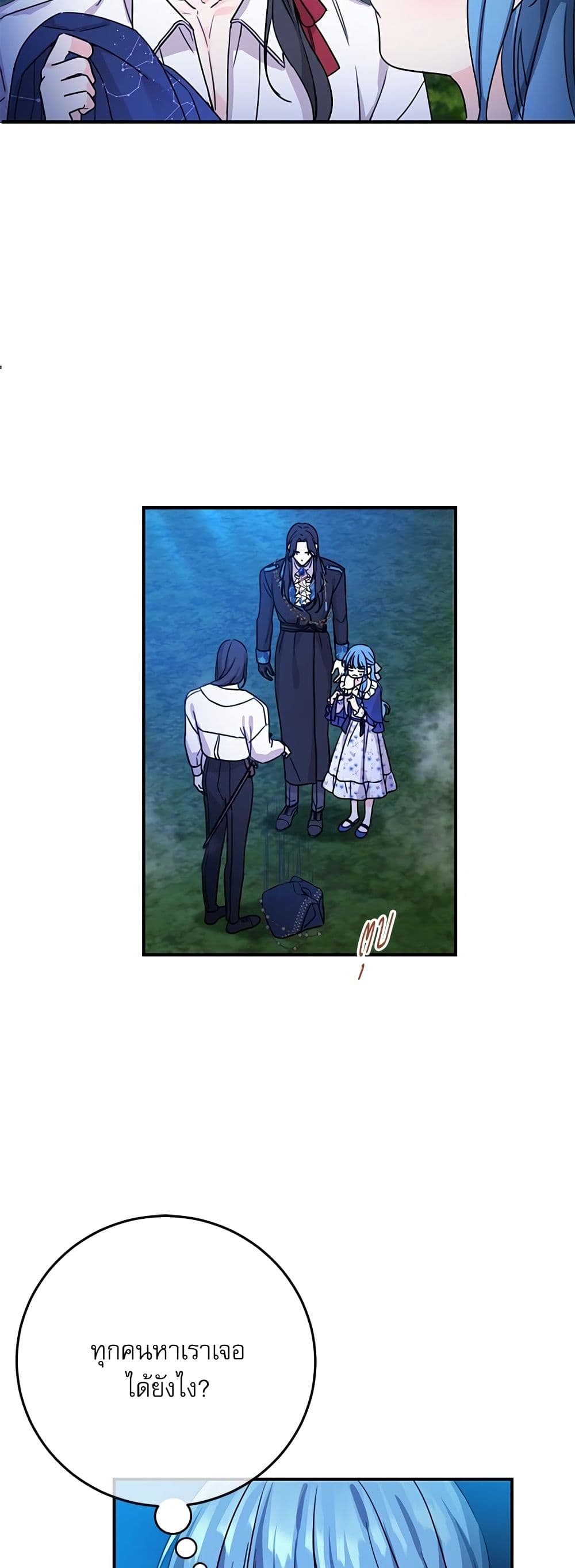 Saving the Villain Who was Abandoned by the Female Lead page 5