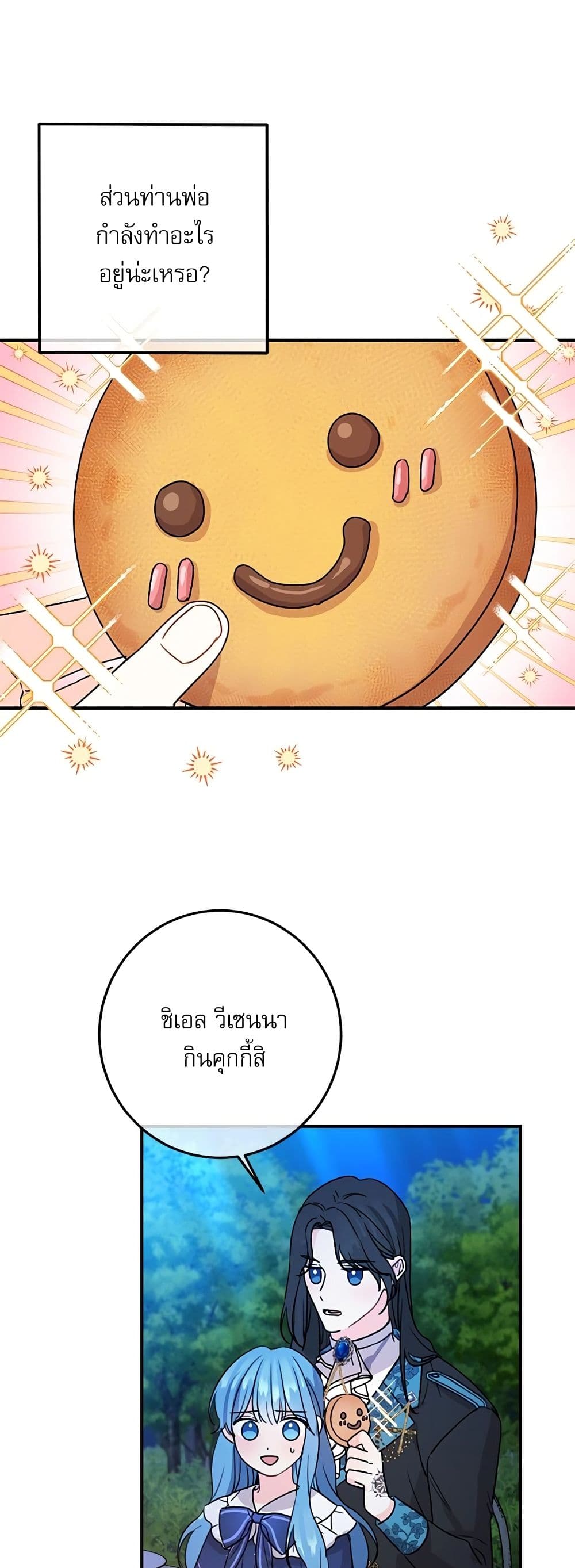 Saving the Villain Who was Abandoned by the Female Lead page 10