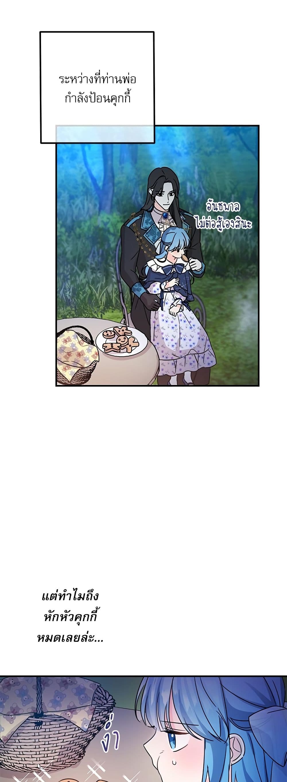 Saving the Villain Who was Abandoned by the Female Lead page 12