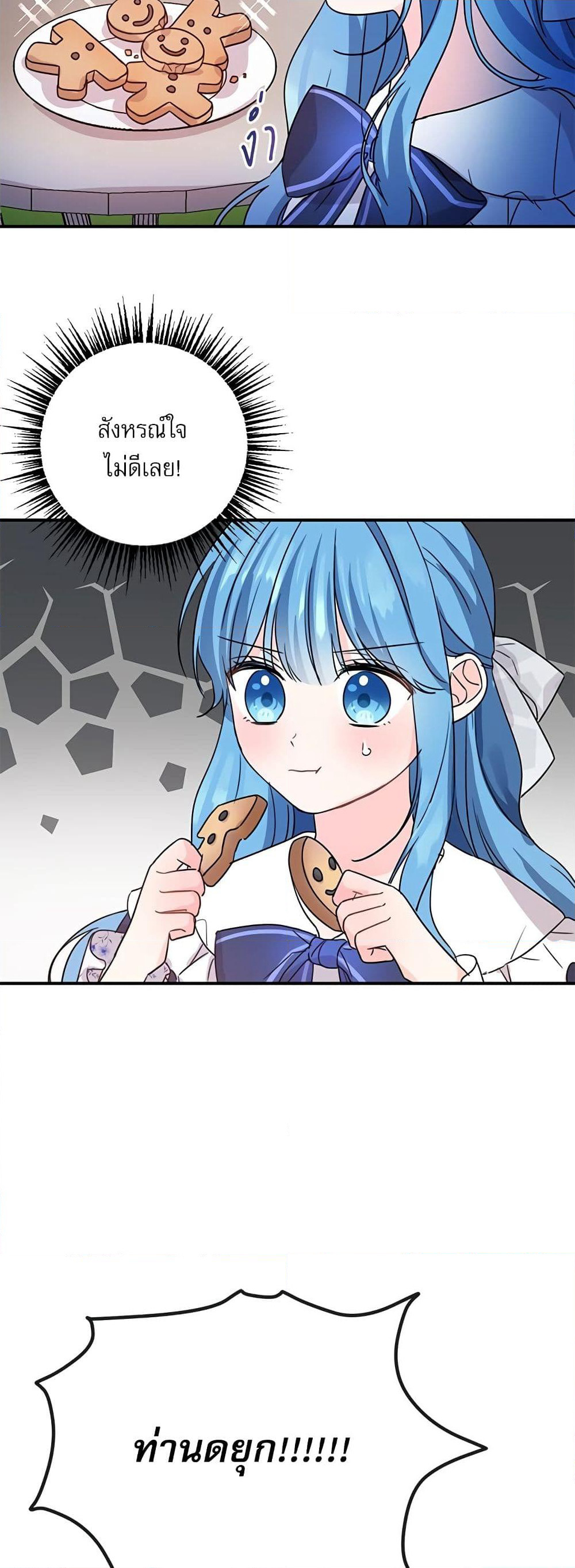 Saving the Villain Who was Abandoned by the Female Lead page 13