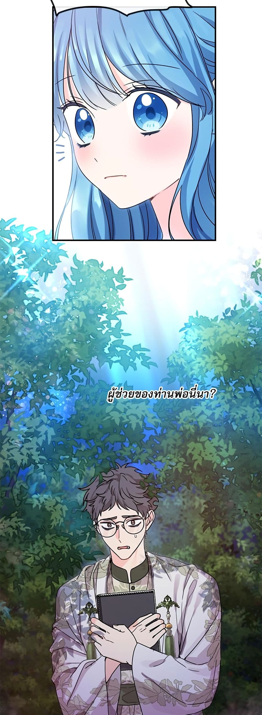 Saving the Villain Who was Abandoned by the Female Lead page 14