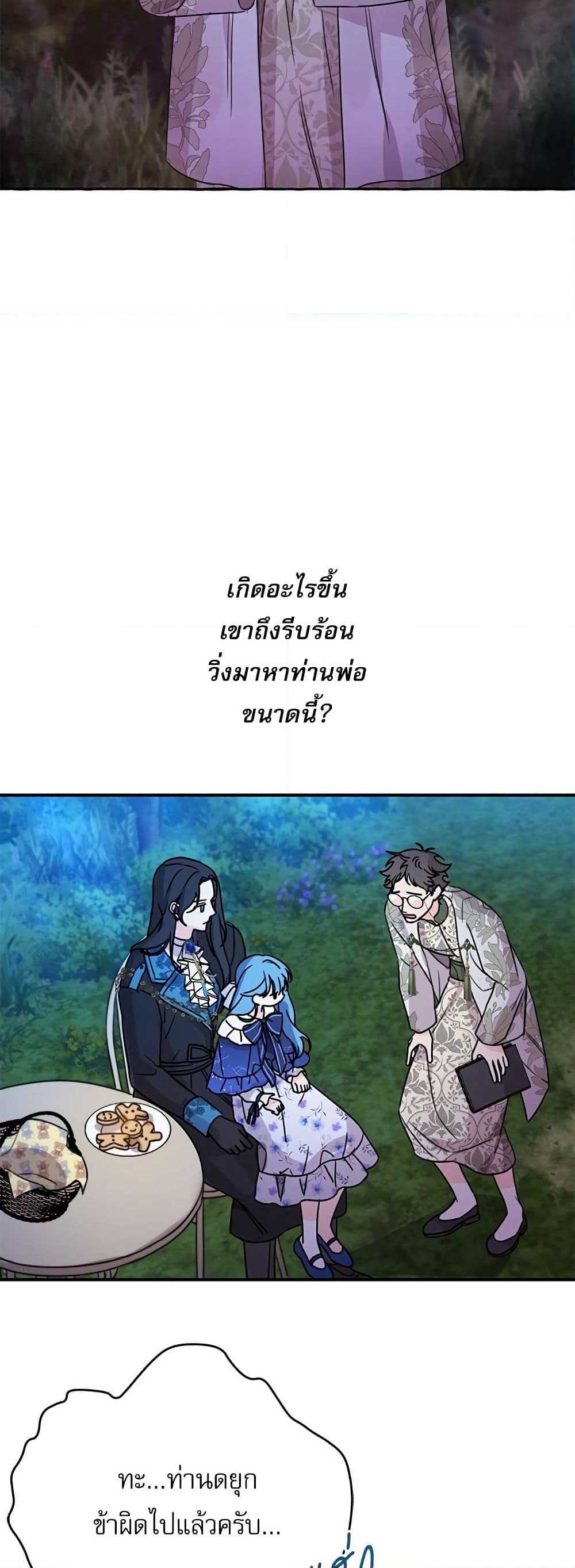 Saving the Villain Who was Abandoned by the Female Lead page 15