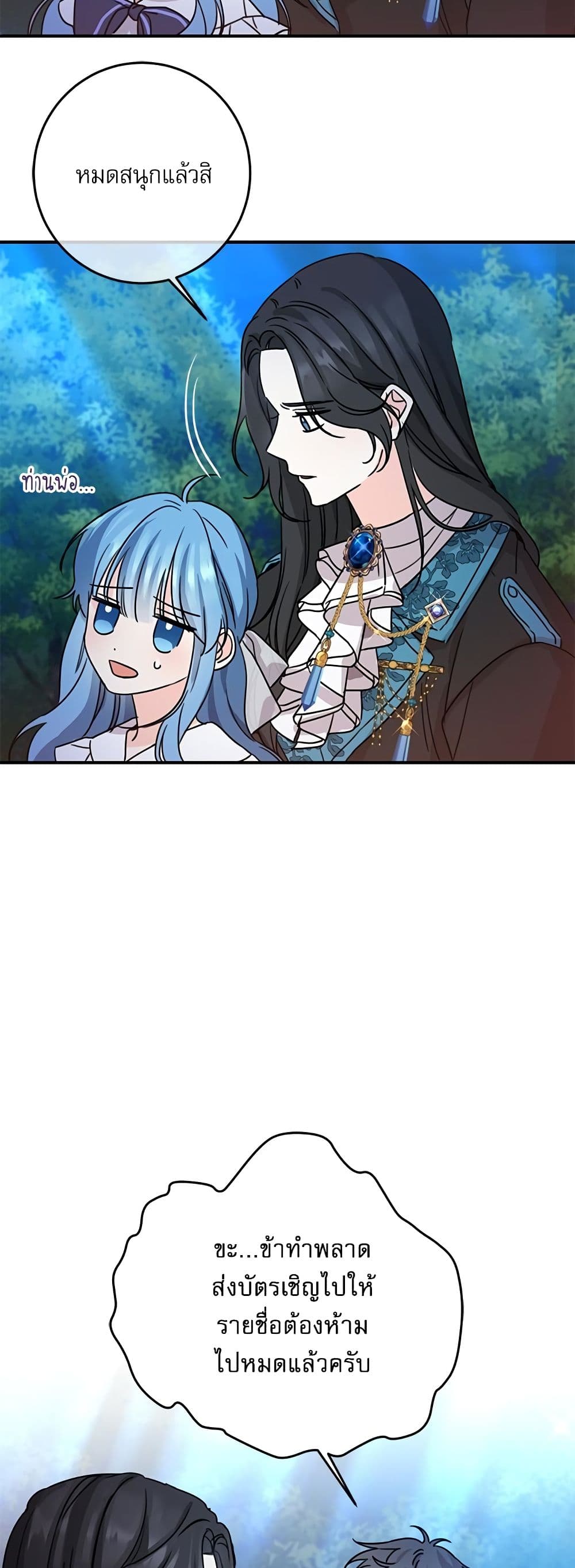 Saving the Villain Who was Abandoned by the Female Lead page 17