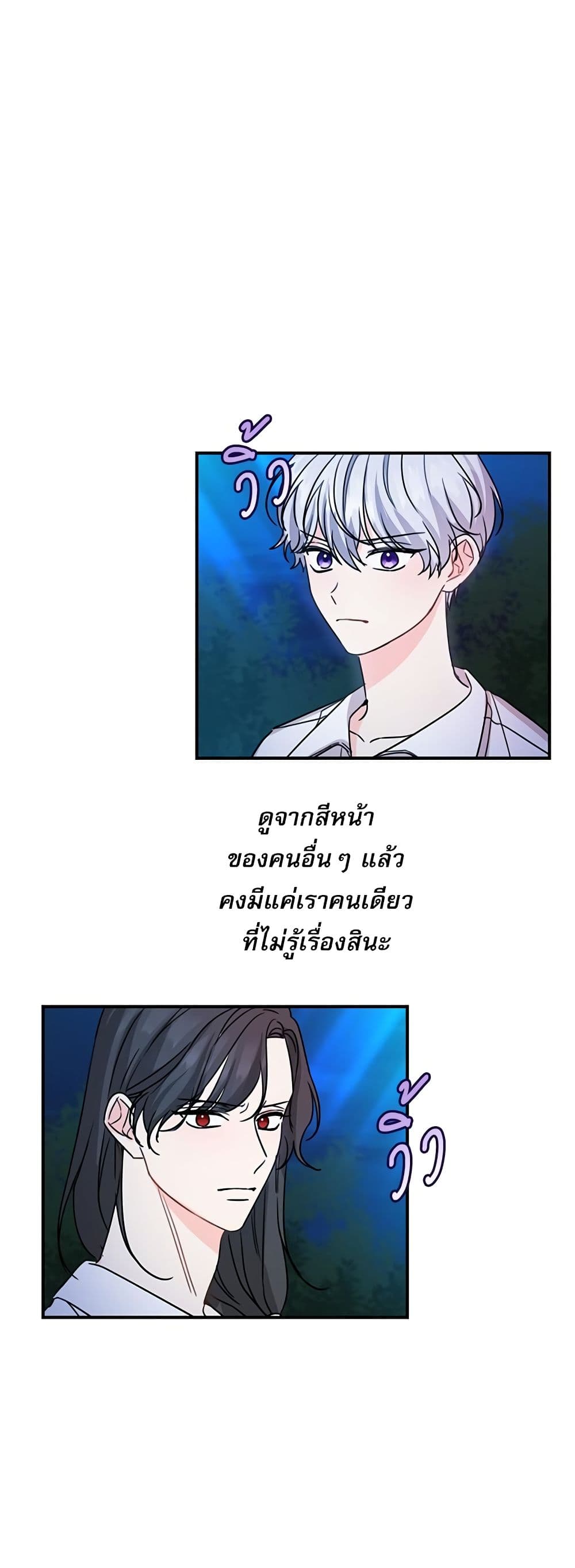 Saving the Villain Who was Abandoned by the Female Lead page 20