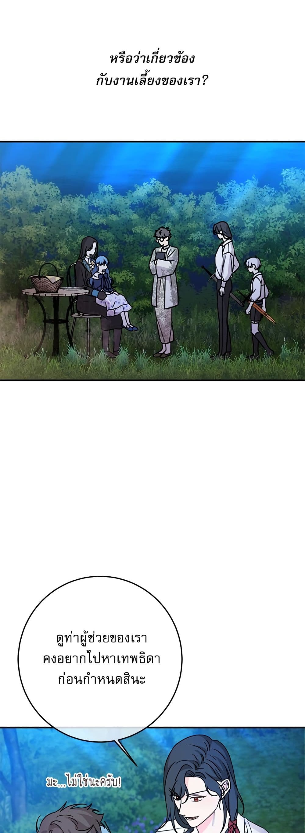 Saving the Villain Who was Abandoned by the Female Lead page 21