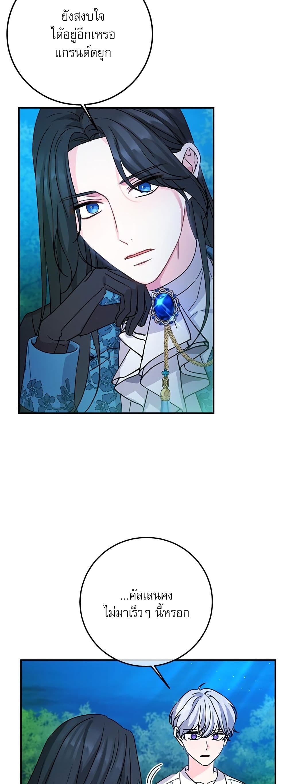 Saving the Villain Who was Abandoned by the Female Lead page 23