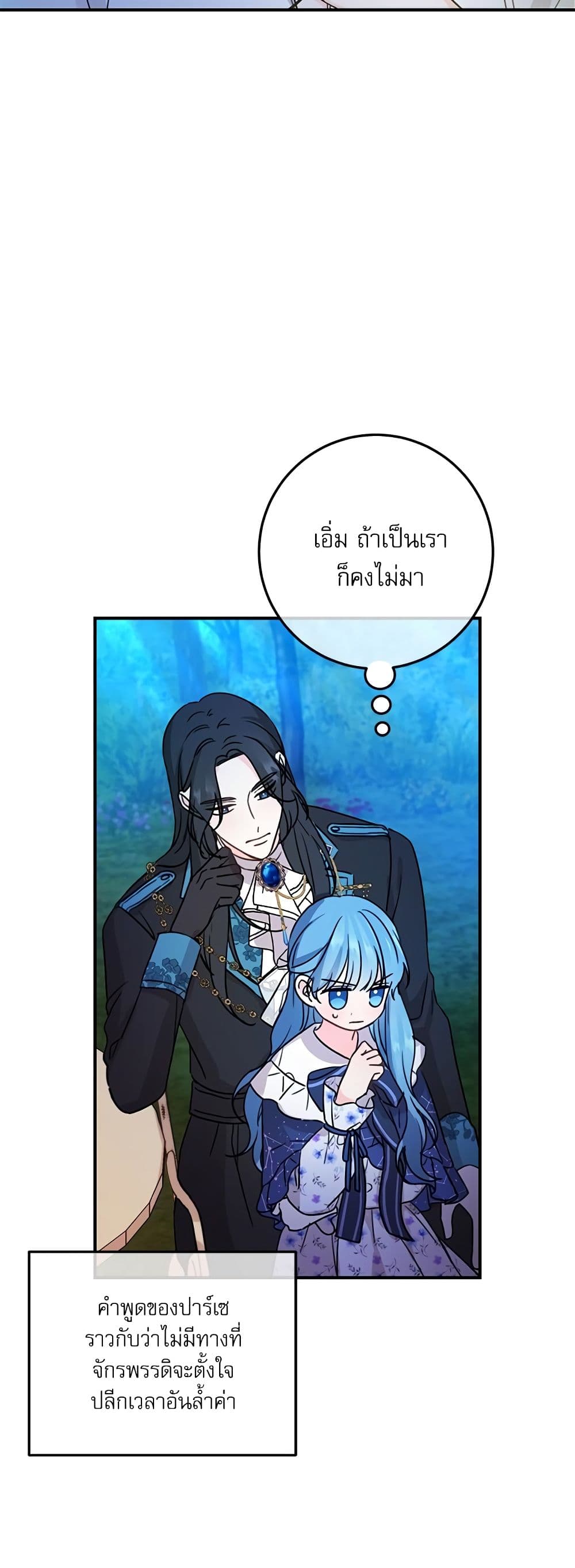Saving the Villain Who was Abandoned by the Female Lead page 25