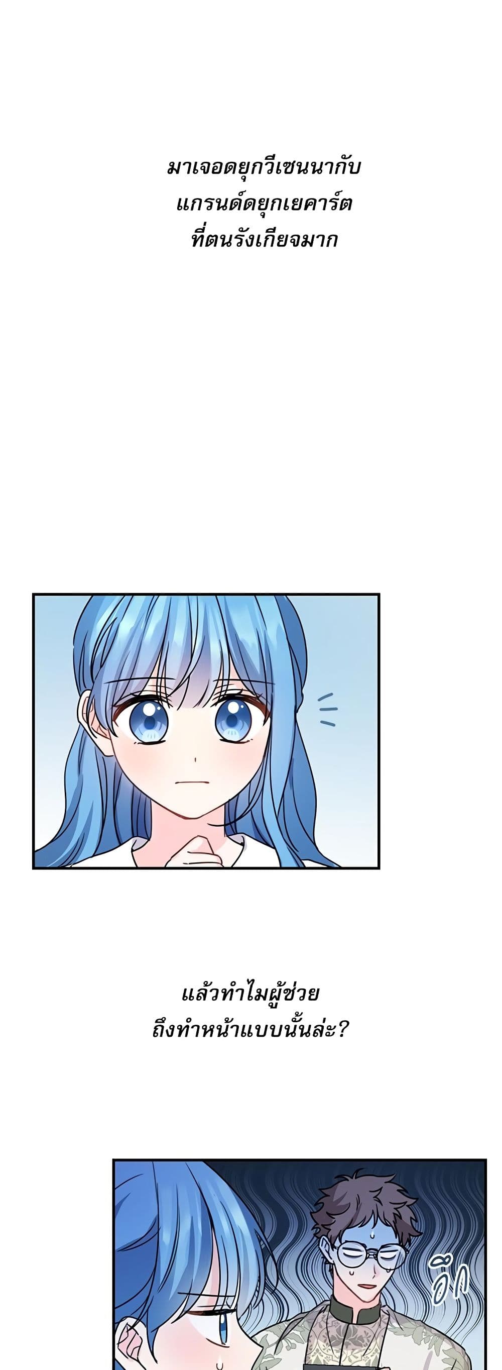 Saving the Villain Who was Abandoned by the Female Lead page 26