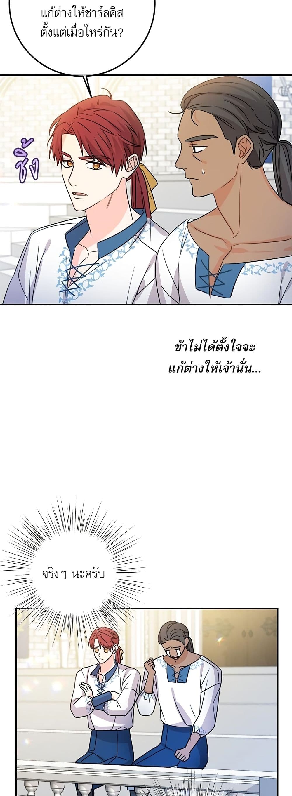 Saving the Villain Who was Abandoned by the Female Lead page 37