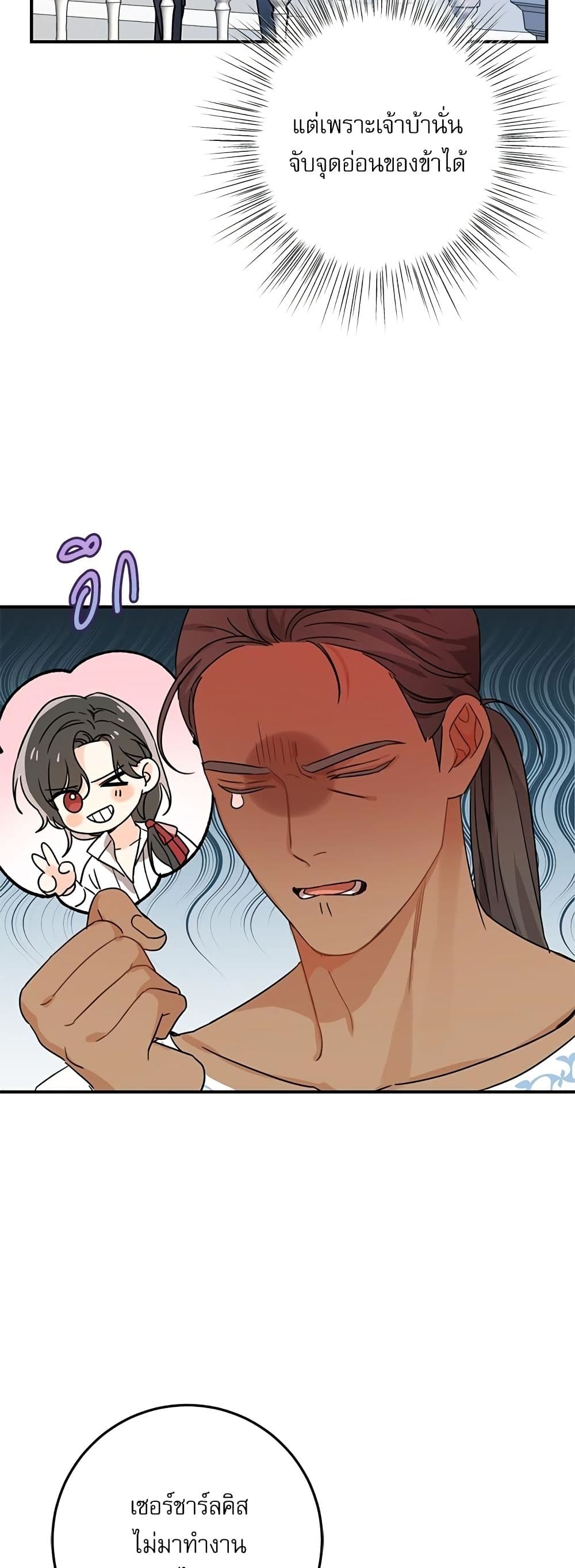 Saving the Villain Who was Abandoned by the Female Lead page 38
