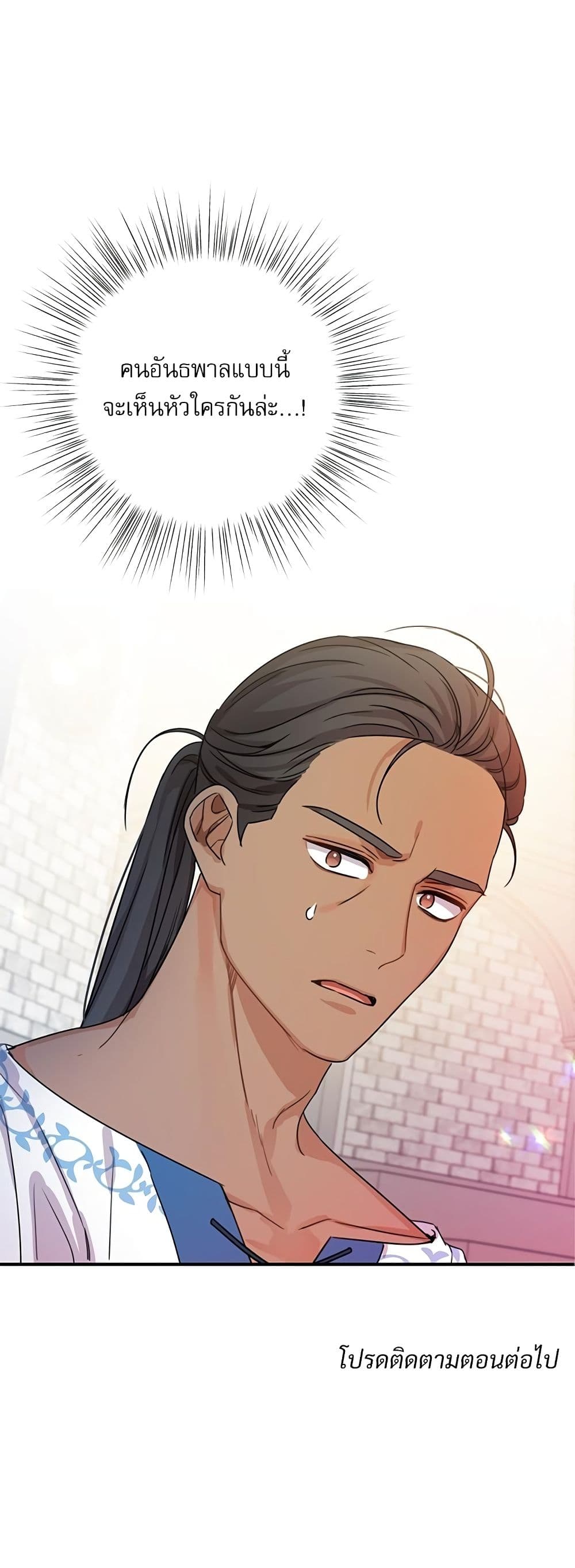 Saving the Villain Who was Abandoned by the Female Lead page 41