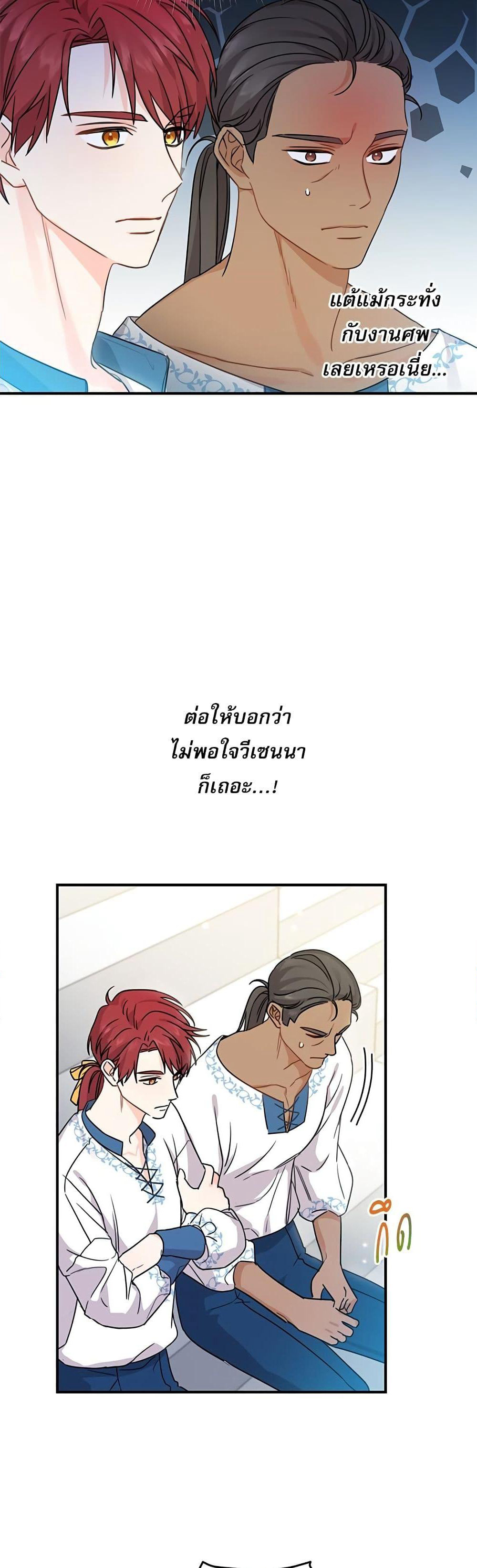 Saving the Villain Who was Abandoned by the Female Lead page 3