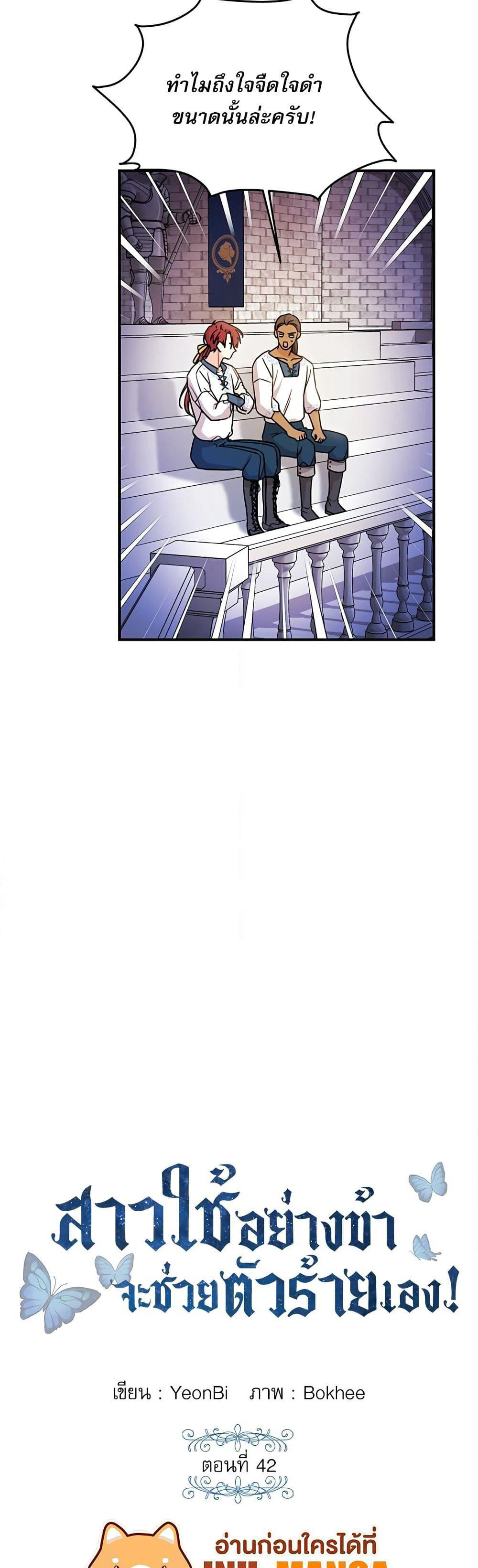 Saving the Villain Who was Abandoned by the Female Lead page 4