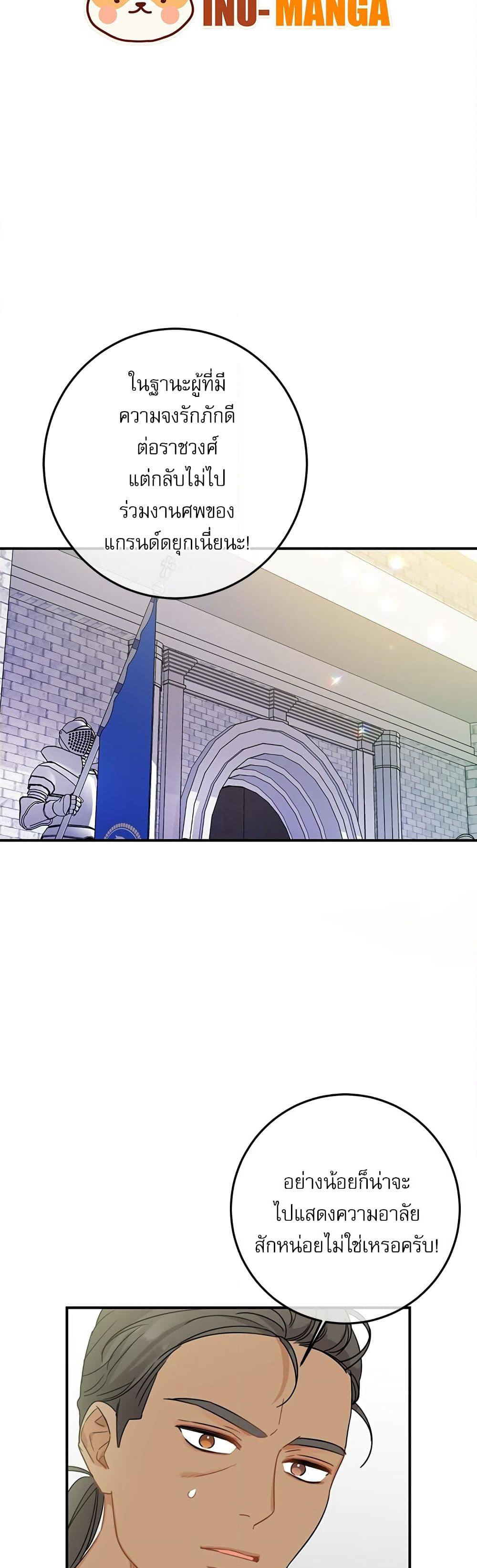Saving the Villain Who was Abandoned by the Female Lead page 5