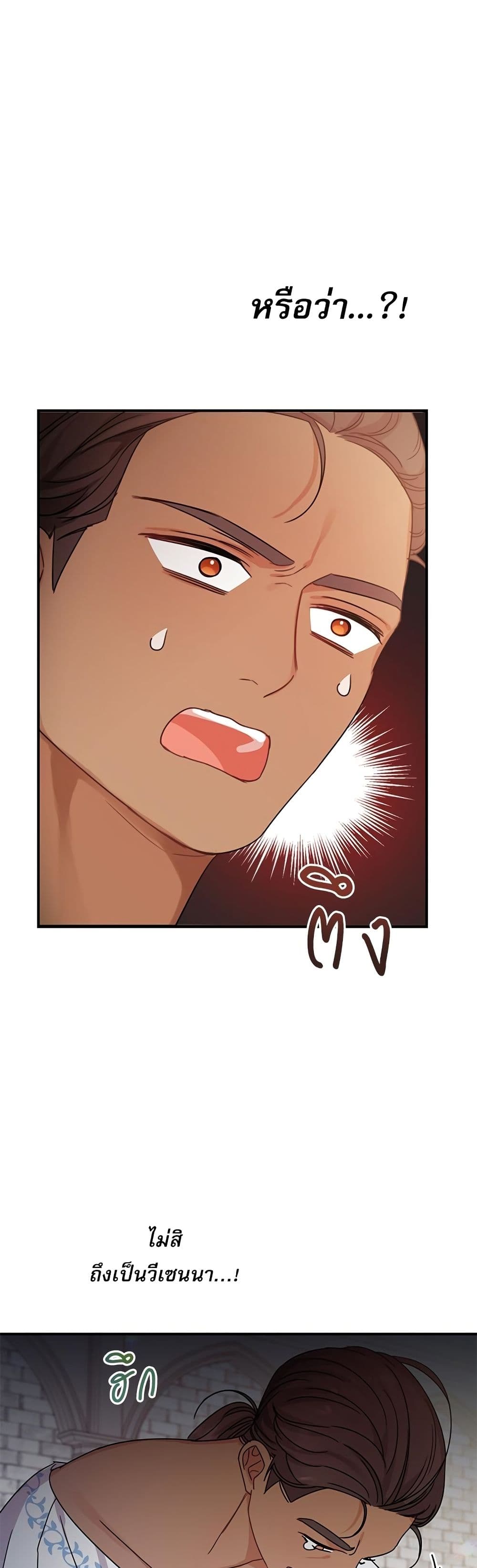 Saving the Villain Who was Abandoned by the Female Lead page 9