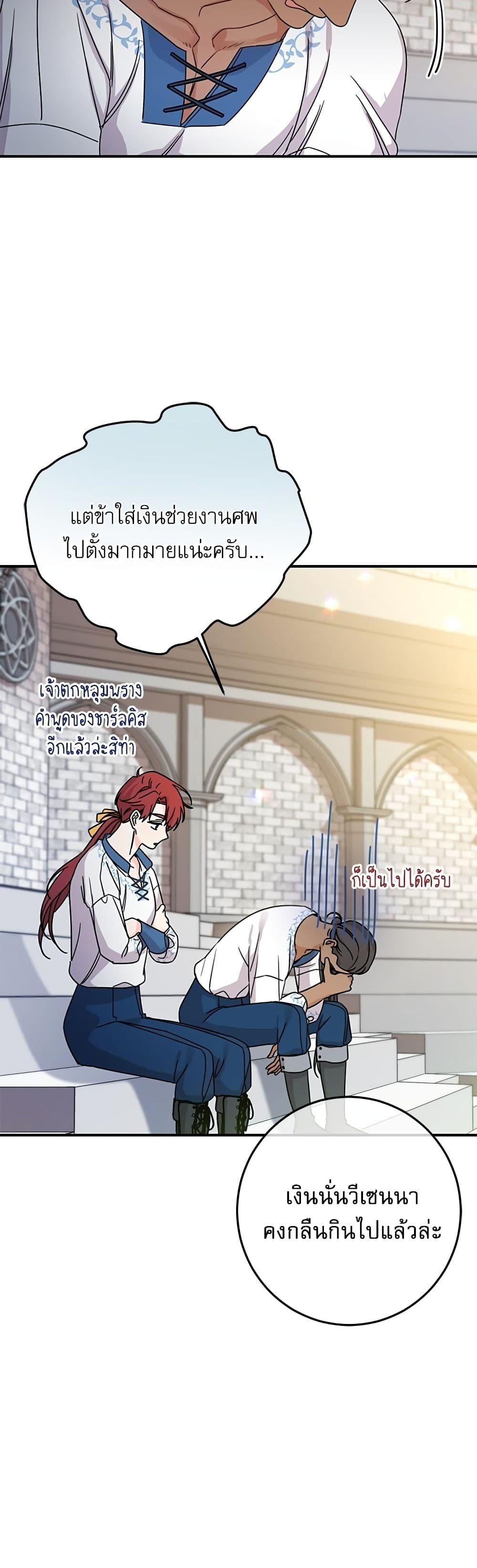 Saving the Villain Who was Abandoned by the Female Lead page 10