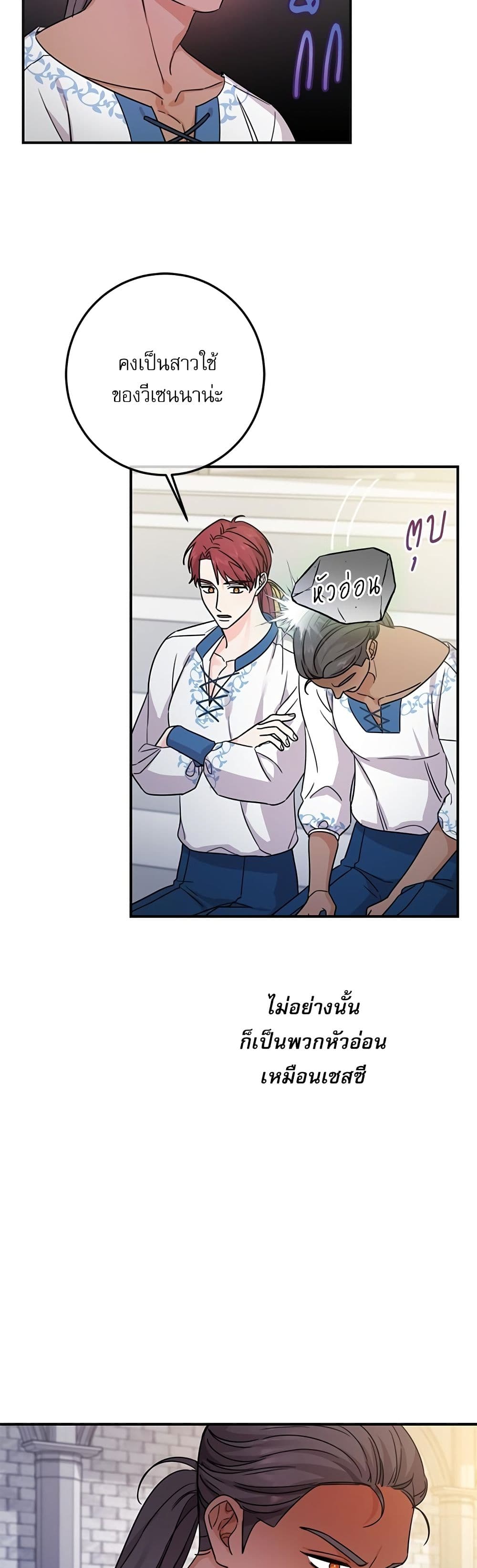 Saving the Villain Who was Abandoned by the Female Lead page 14
