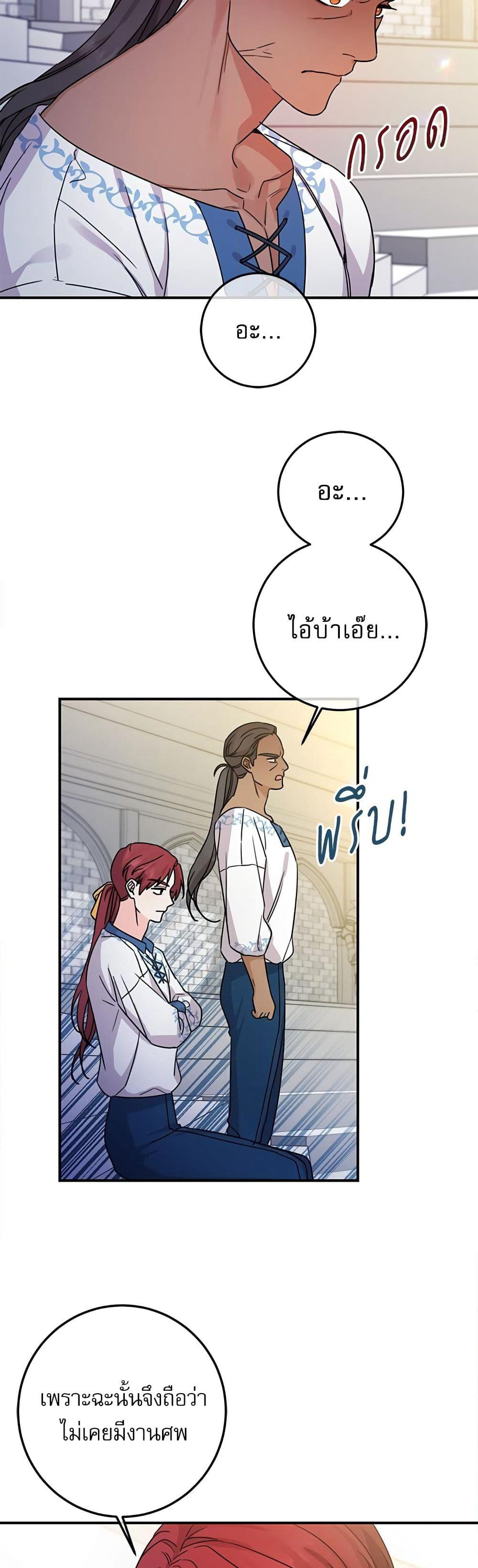 Saving the Villain Who was Abandoned by the Female Lead page 15