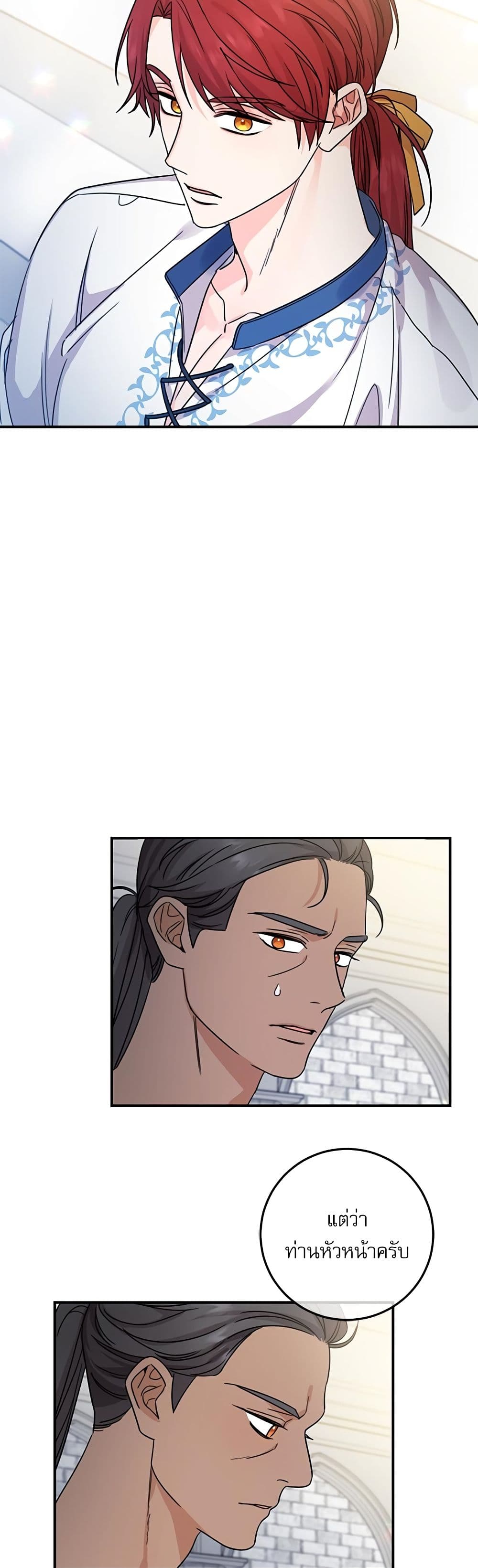 Saving the Villain Who was Abandoned by the Female Lead page 16