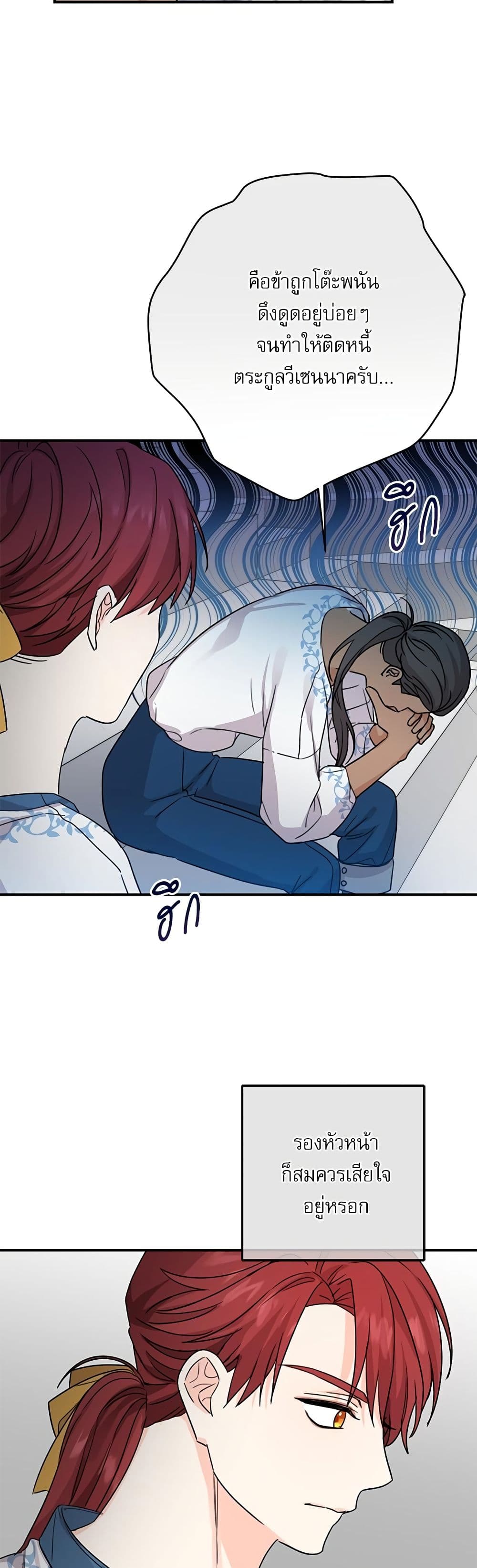 Saving the Villain Who was Abandoned by the Female Lead page 17