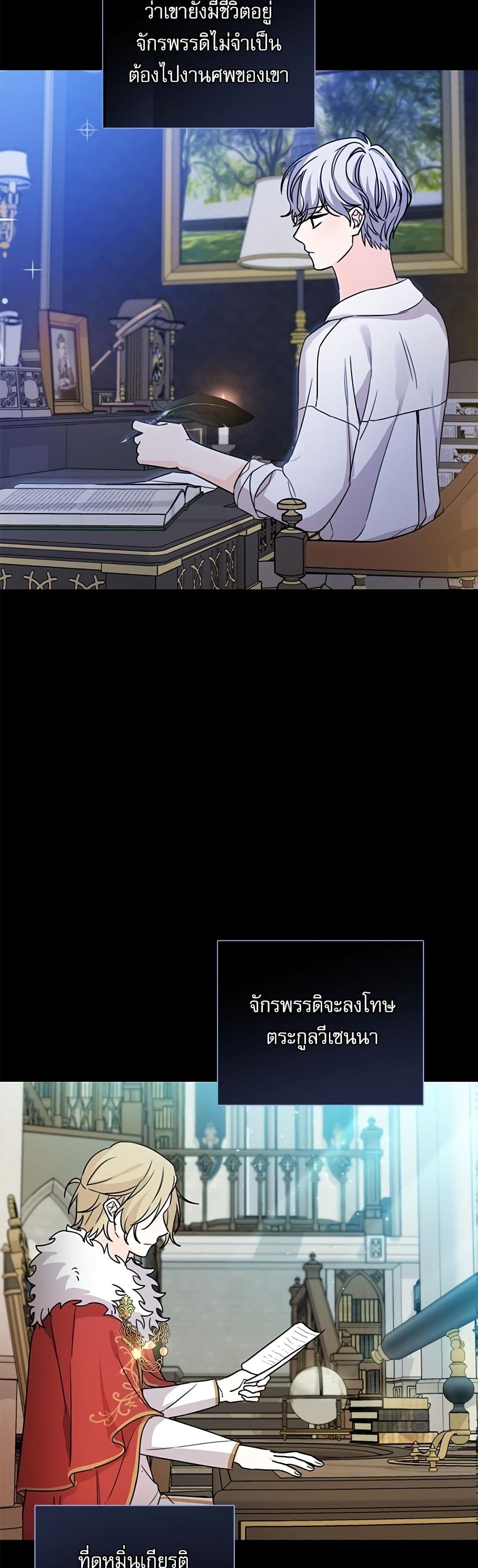 Saving the Villain Who was Abandoned by the Female Lead page 23