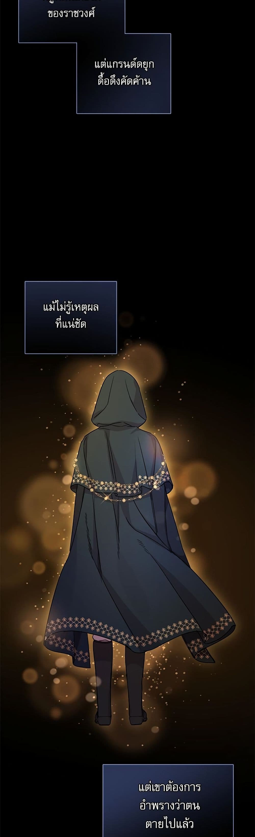 Saving the Villain Who was Abandoned by the Female Lead page 24