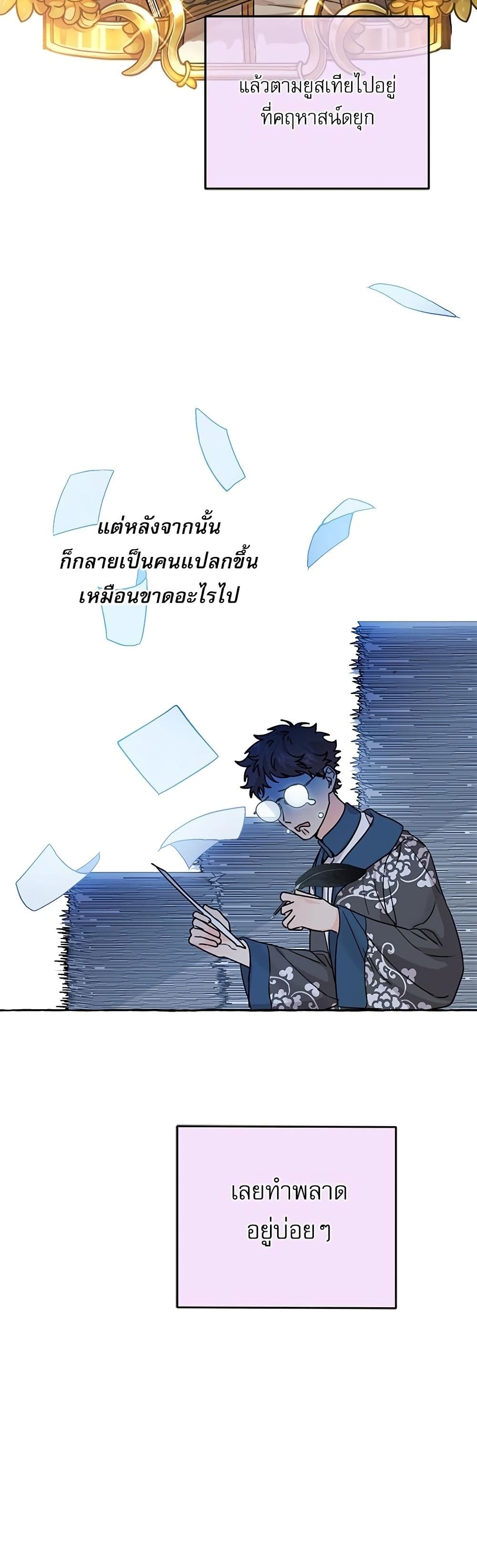 Saving the Villain Who was Abandoned by the Female Lead page 38