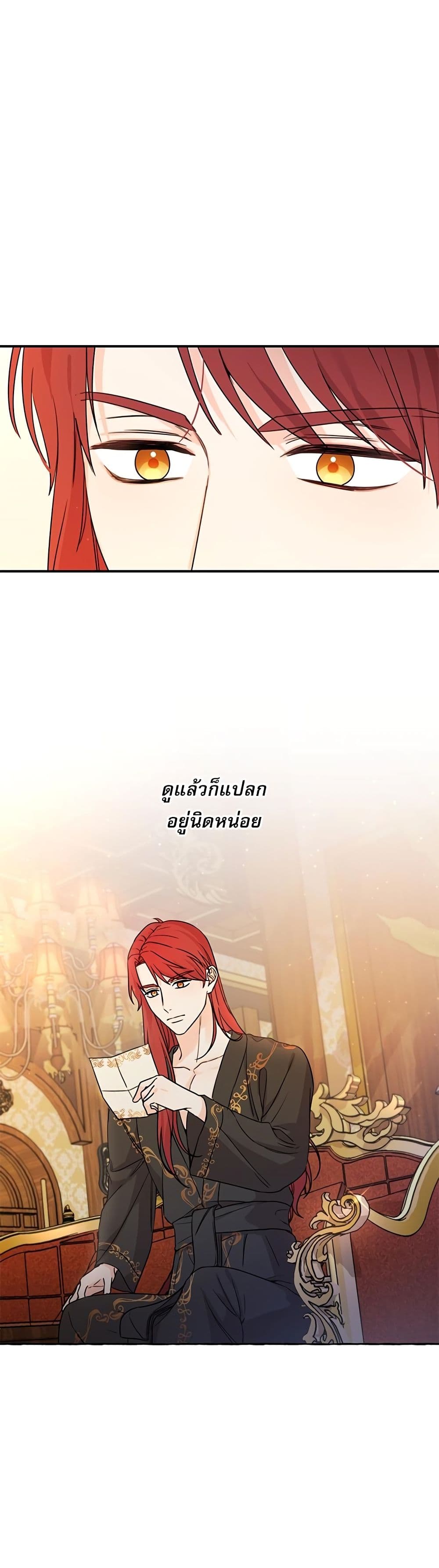 Saving the Villain Who was Abandoned by the Female Lead page 2