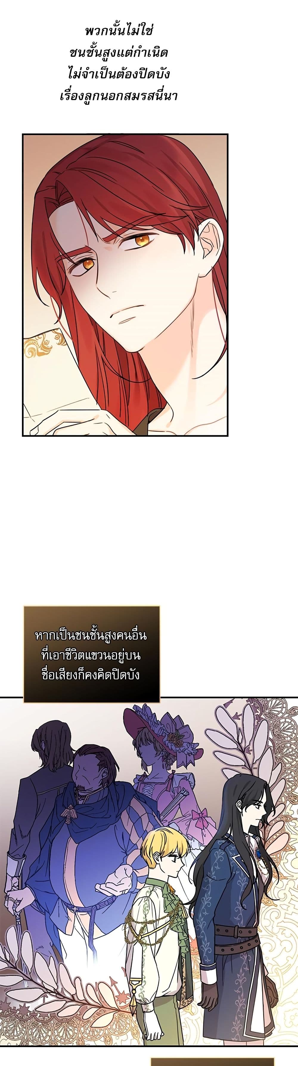 Saving the Villain Who was Abandoned by the Female Lead page 3