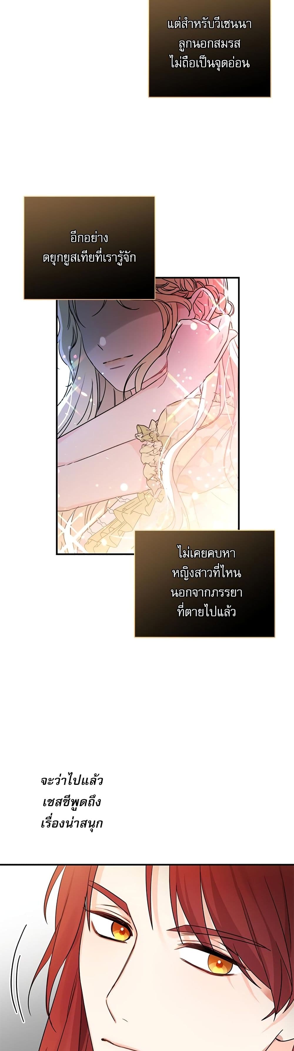 Saving the Villain Who was Abandoned by the Female Lead page 4