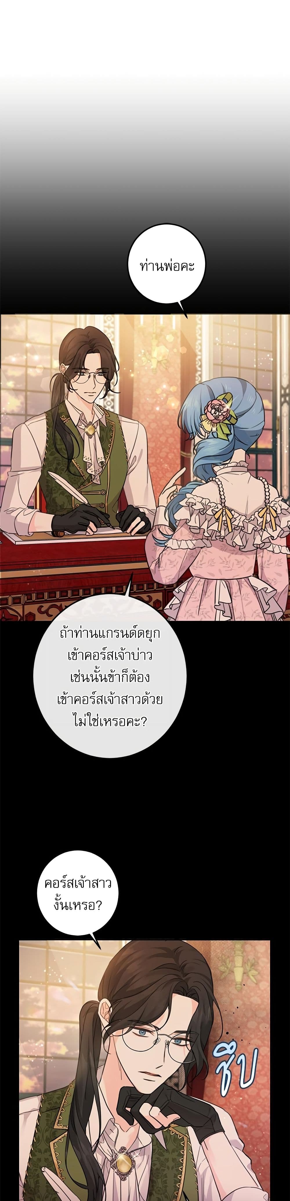 Saving the Villain Who was Abandoned by the Female Lead page 7