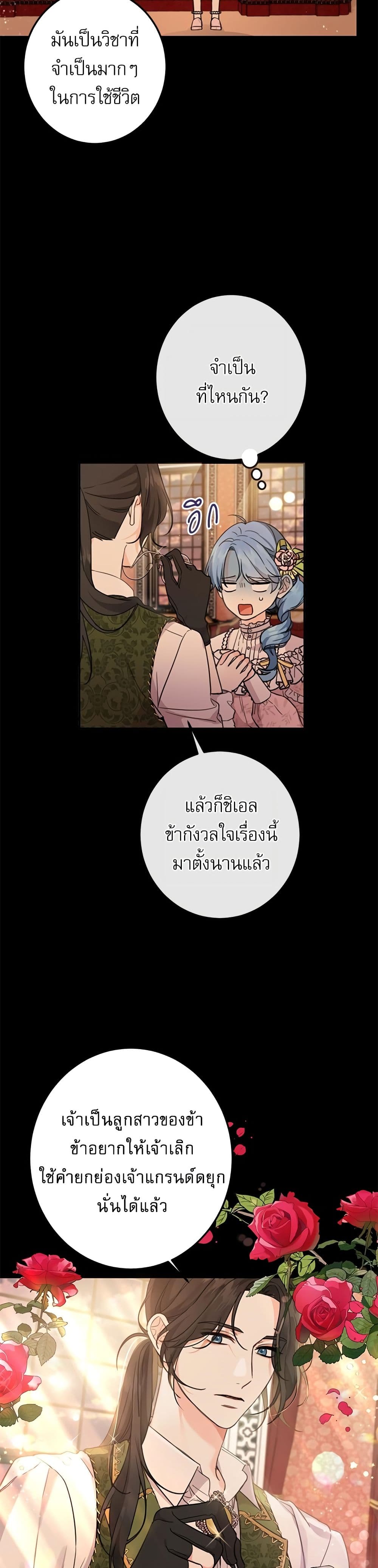 Saving the Villain Who was Abandoned by the Female Lead page 9