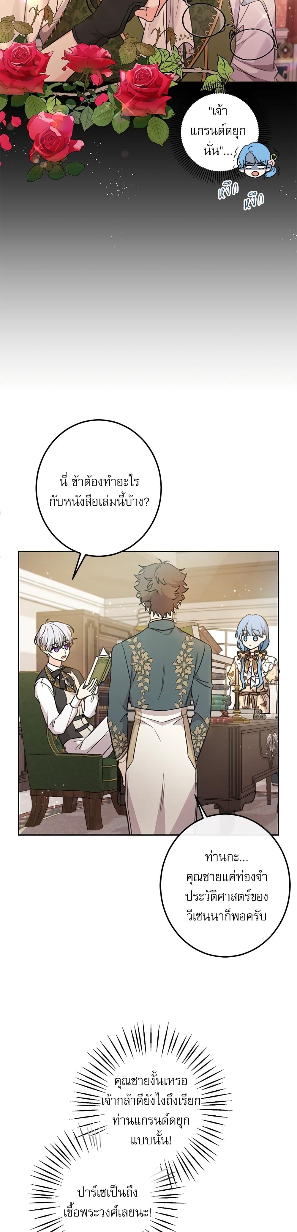 Saving the Villain Who was Abandoned by the Female Lead page 10