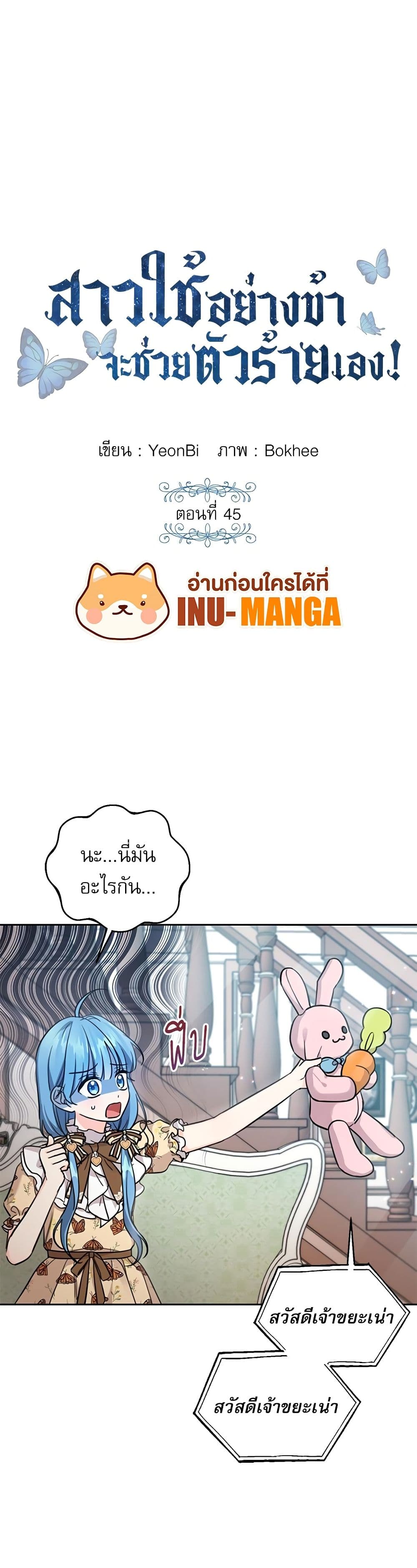 Saving the Villain Who was Abandoned by the Female Lead page 2