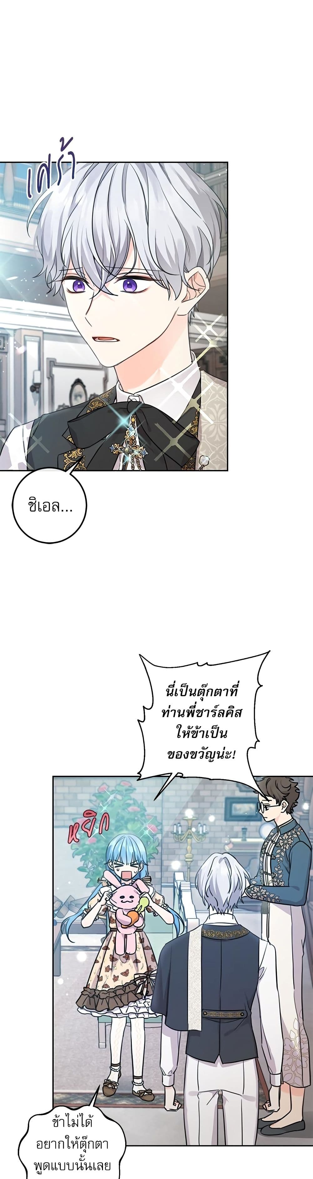 Saving the Villain Who was Abandoned by the Female Lead page 3
