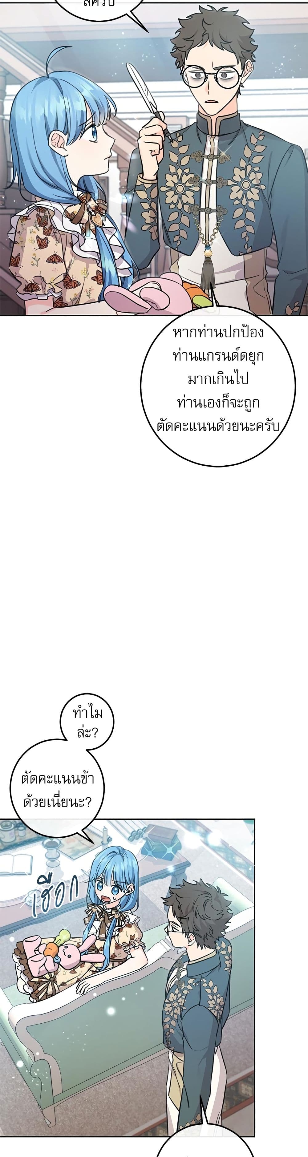 Saving the Villain Who was Abandoned by the Female Lead page 8