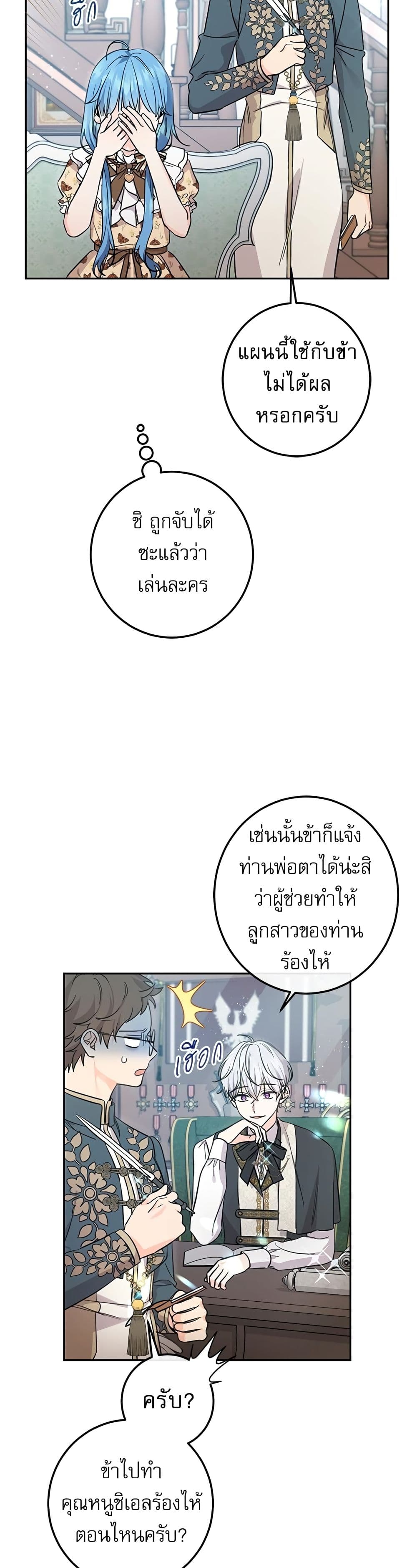Saving the Villain Who was Abandoned by the Female Lead page 10