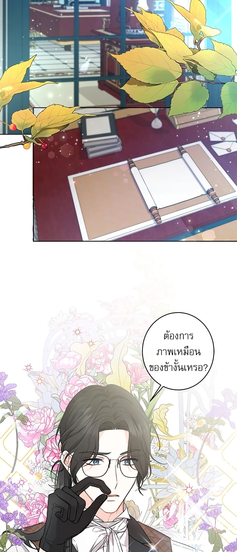 Saving the Villain Who was Abandoned by the Female Lead page 3