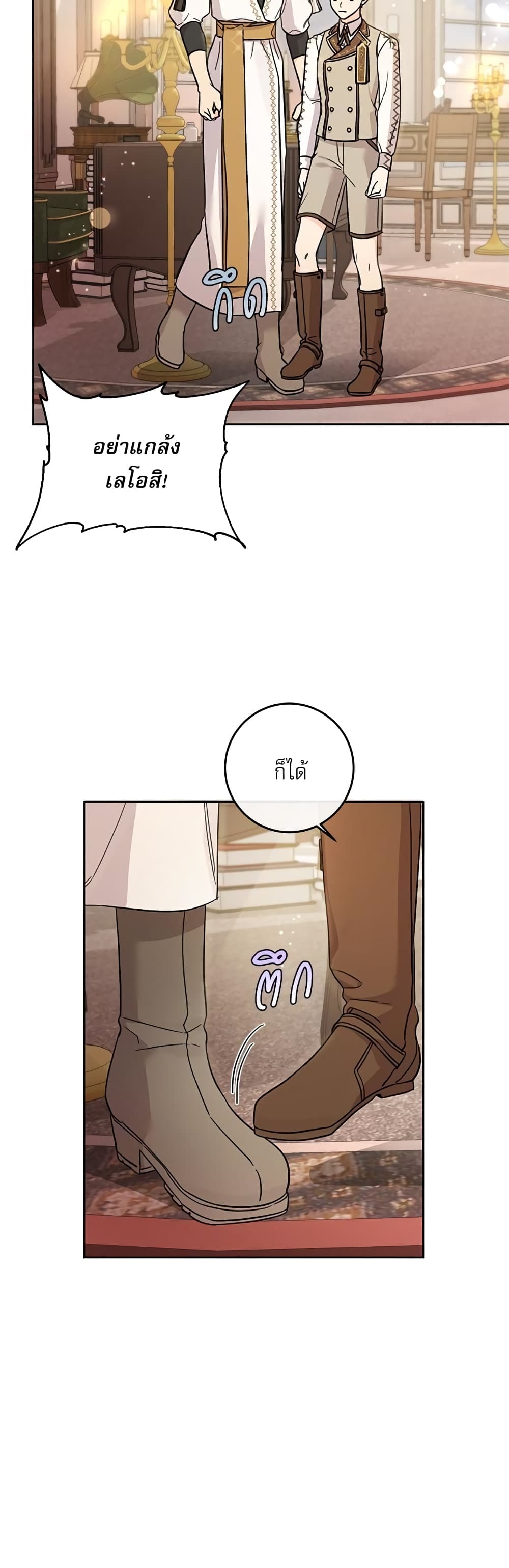Saving the Villain Who was Abandoned by the Female Lead page 3