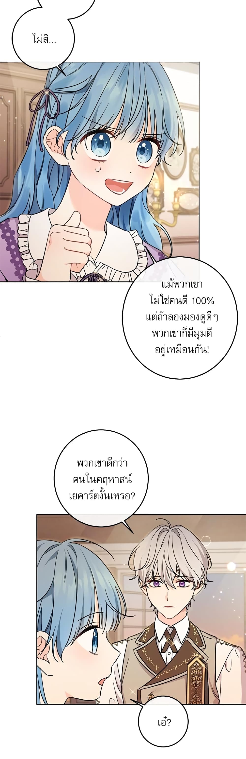 Saving the Villain Who was Abandoned by the Female Lead page 5
