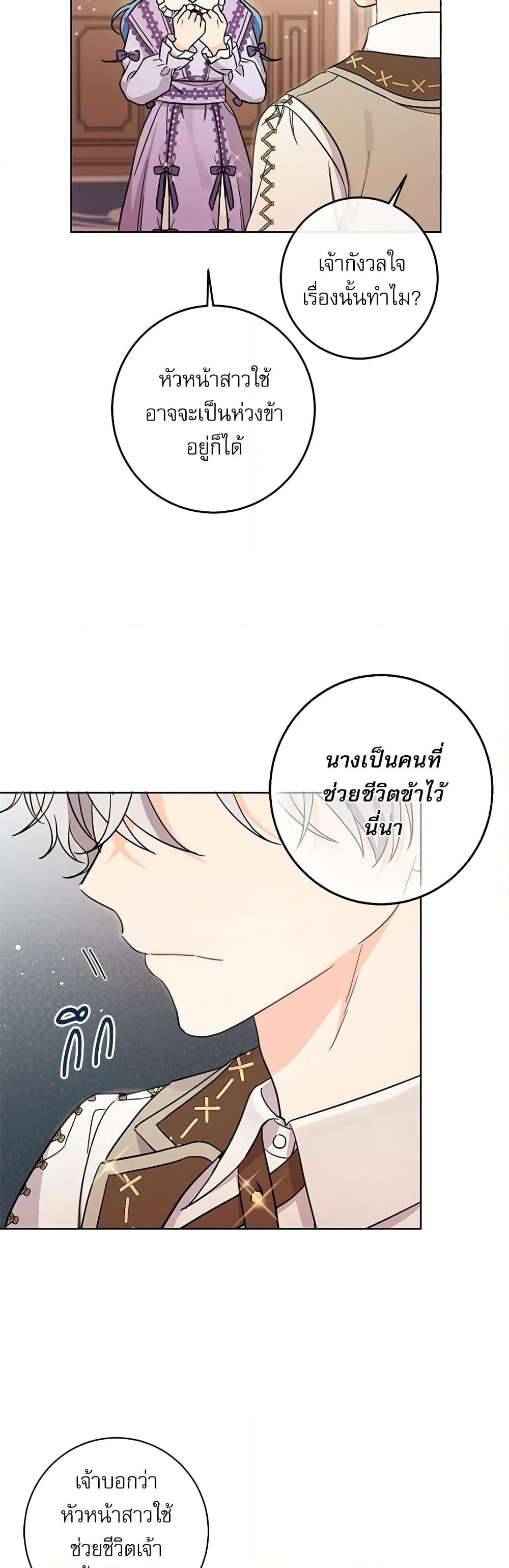 Saving the Villain Who was Abandoned by the Female Lead page 7