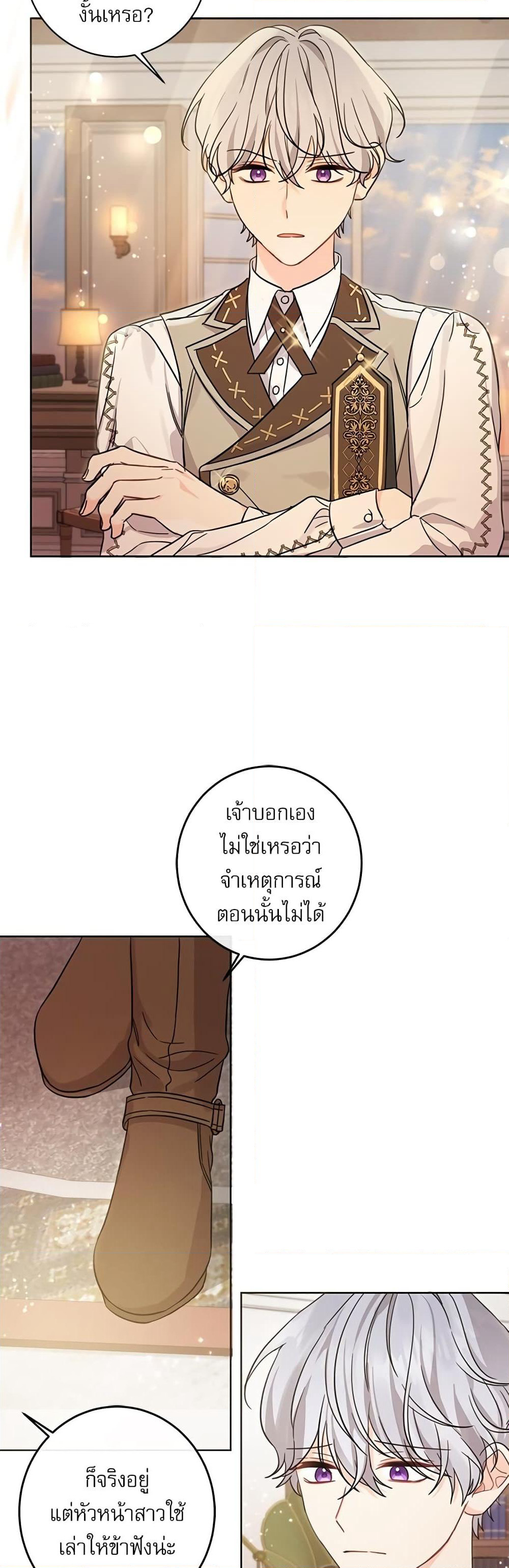 Saving the Villain Who was Abandoned by the Female Lead page 8