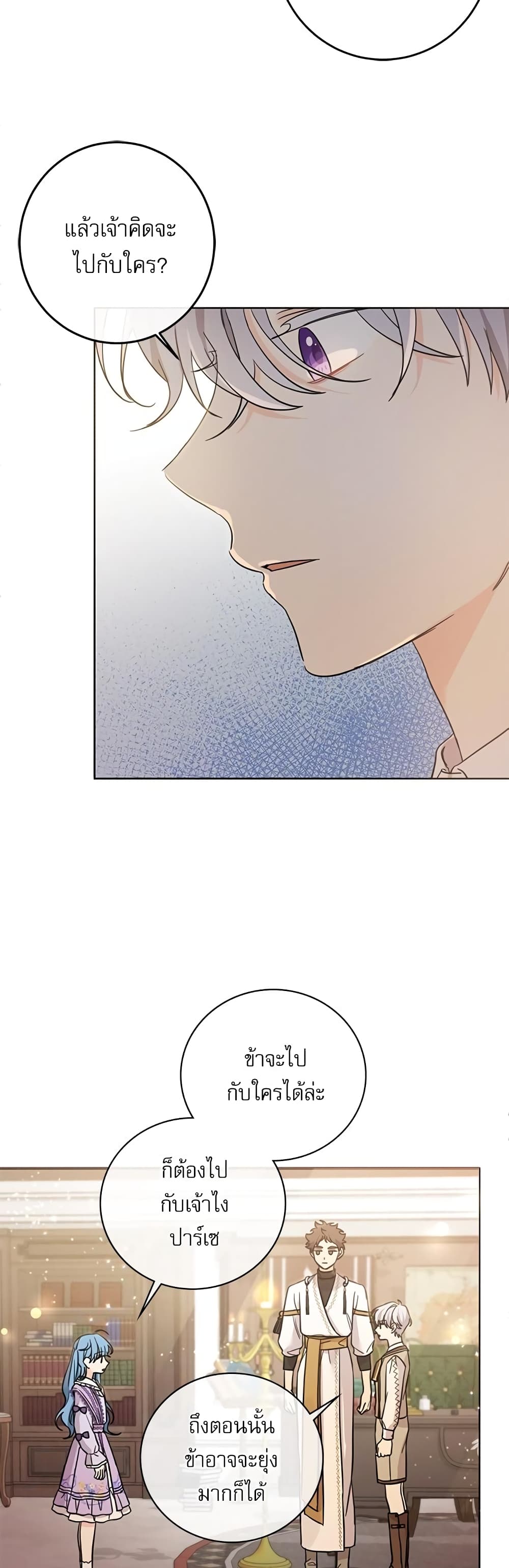 Saving the Villain Who was Abandoned by the Female Lead page 10