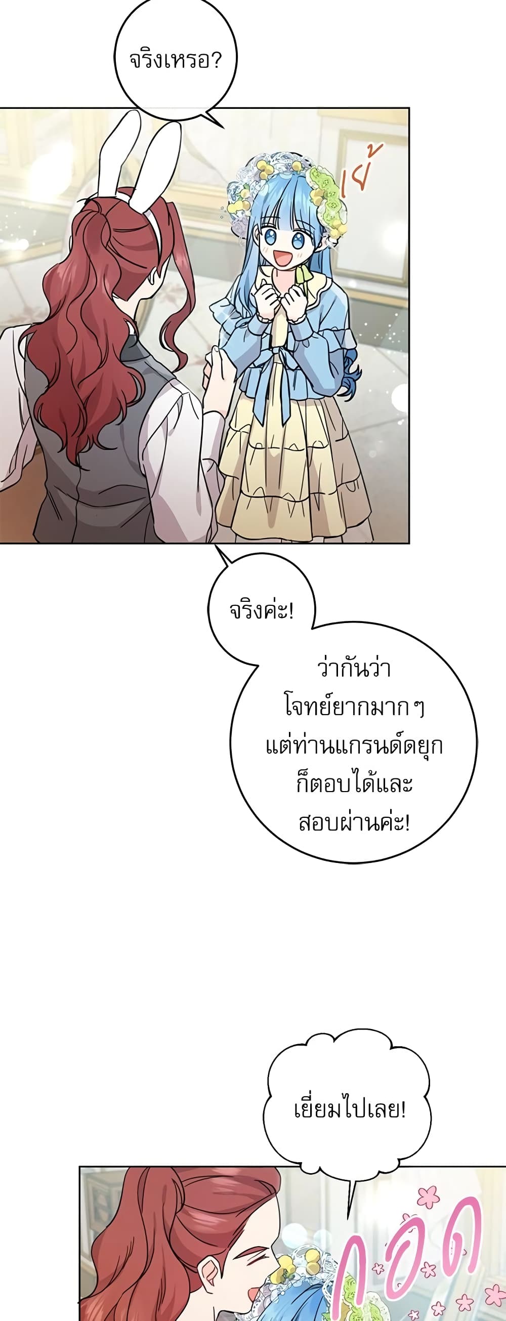 Saving the Villain Who was Abandoned by the Female Lead page 6